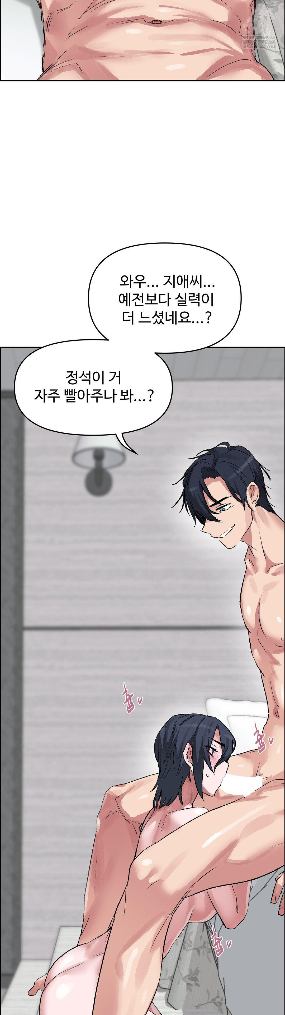 Why is This True? Raw Chapter 65 - Page 26