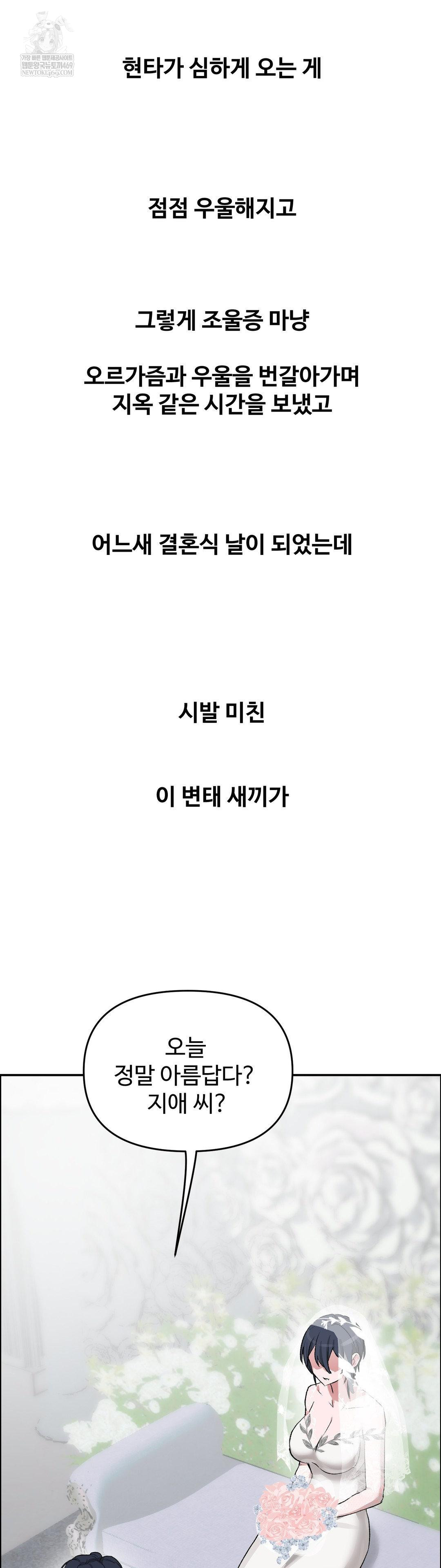 Why is This True? Raw Chapter 65 - Page 33