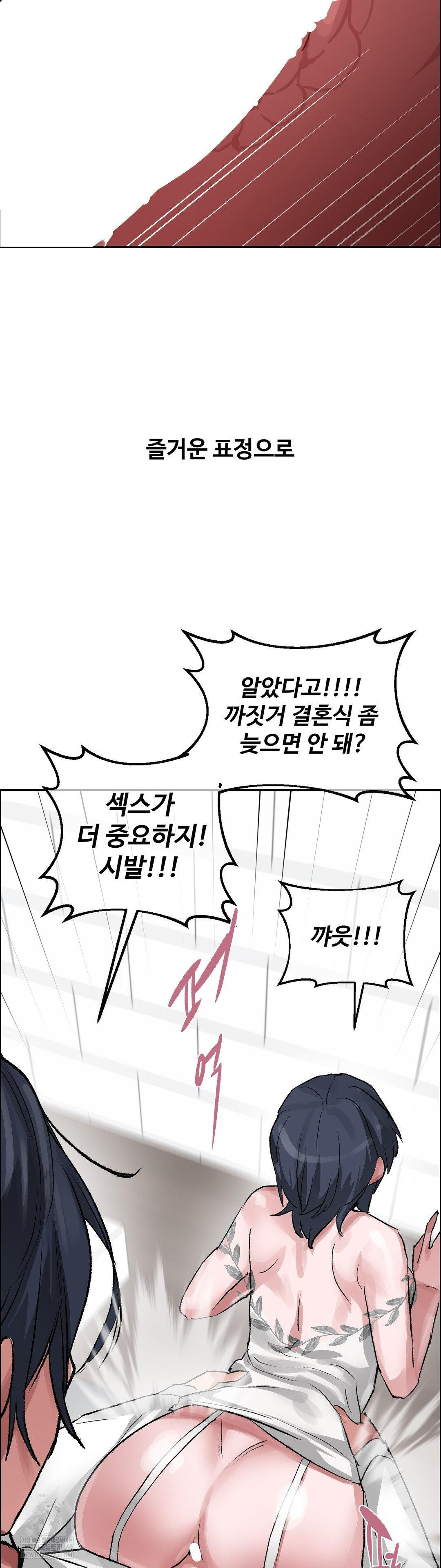 Why is This True? Raw Chapter 66 - Page 11