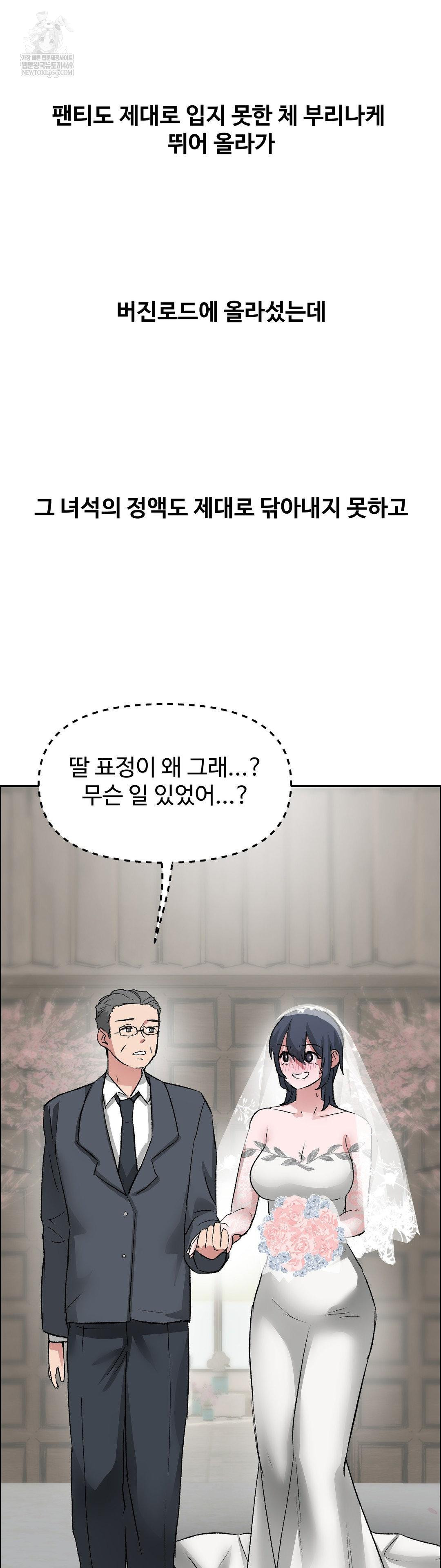 Why is This True? Raw Chapter 66 - Page 22