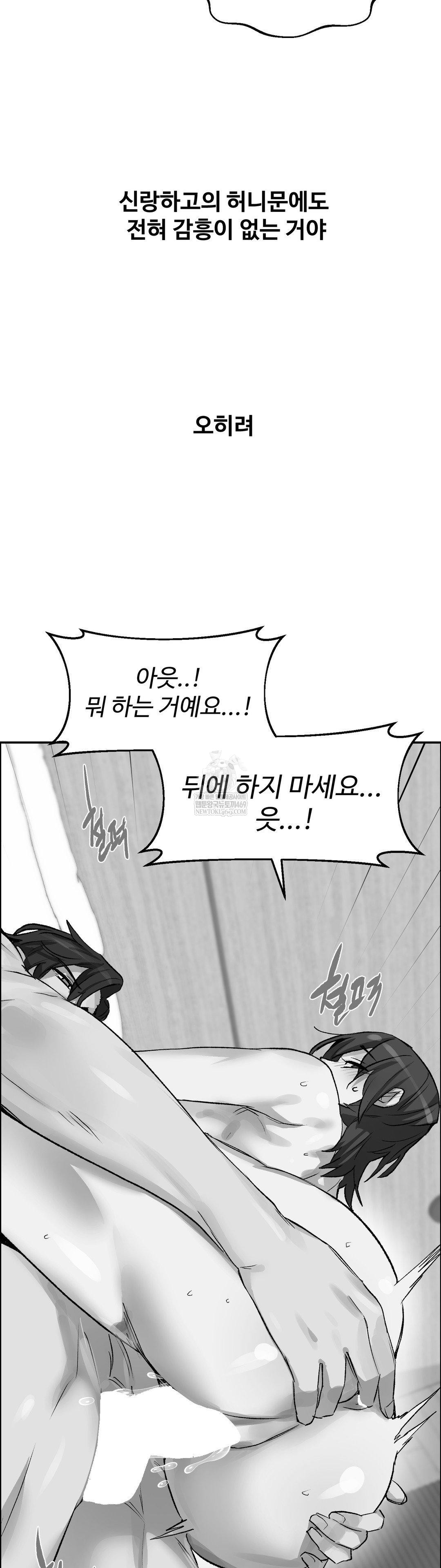 Why is This True? Raw Chapter 66 - Page 28