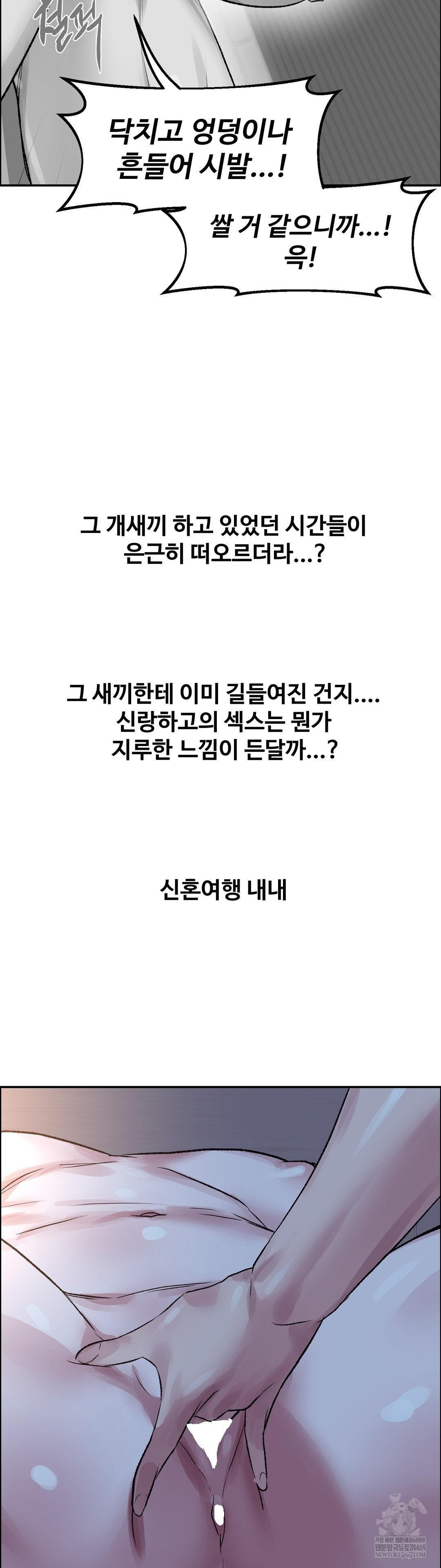 Why is This True? Raw Chapter 66 - Page 29