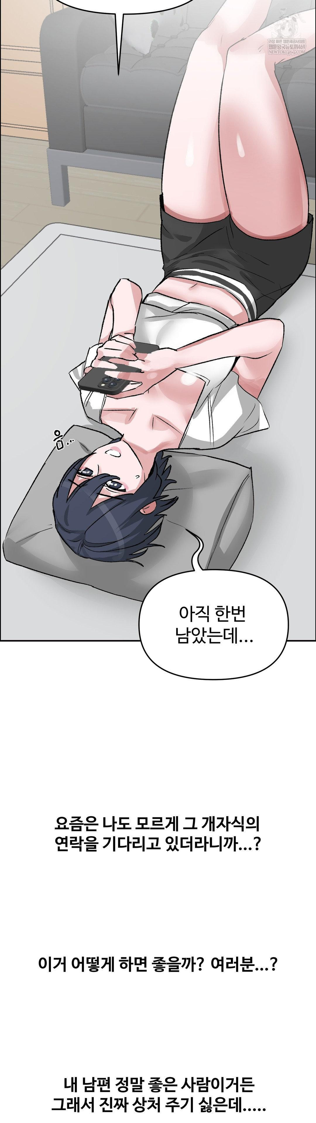 Why is This True? Raw Chapter 66 - Page 33