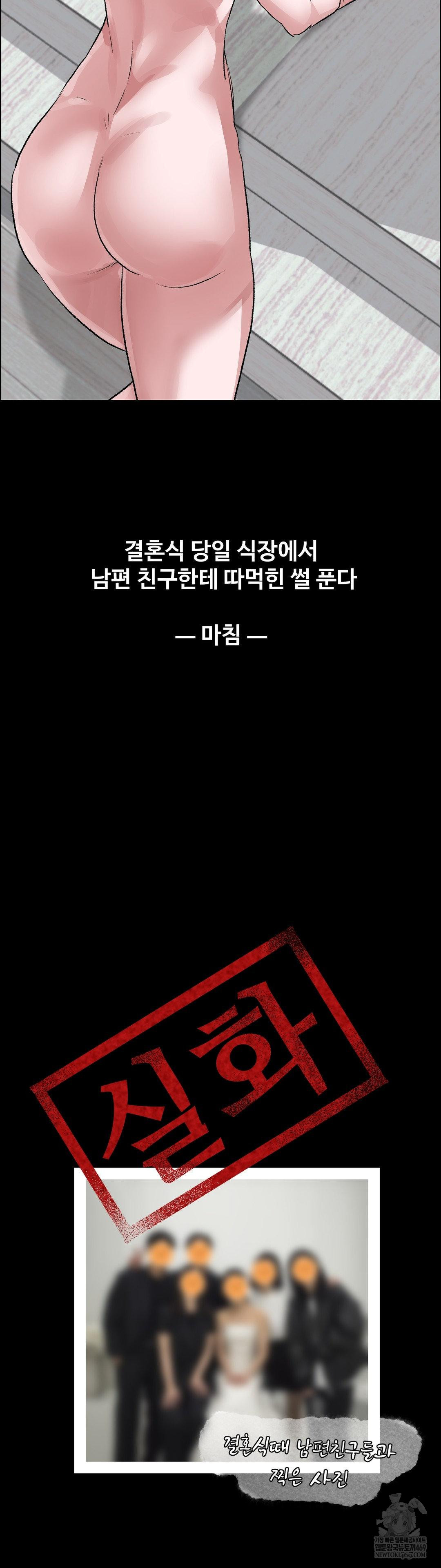 Why is This True? Raw Chapter 66 - Page 35