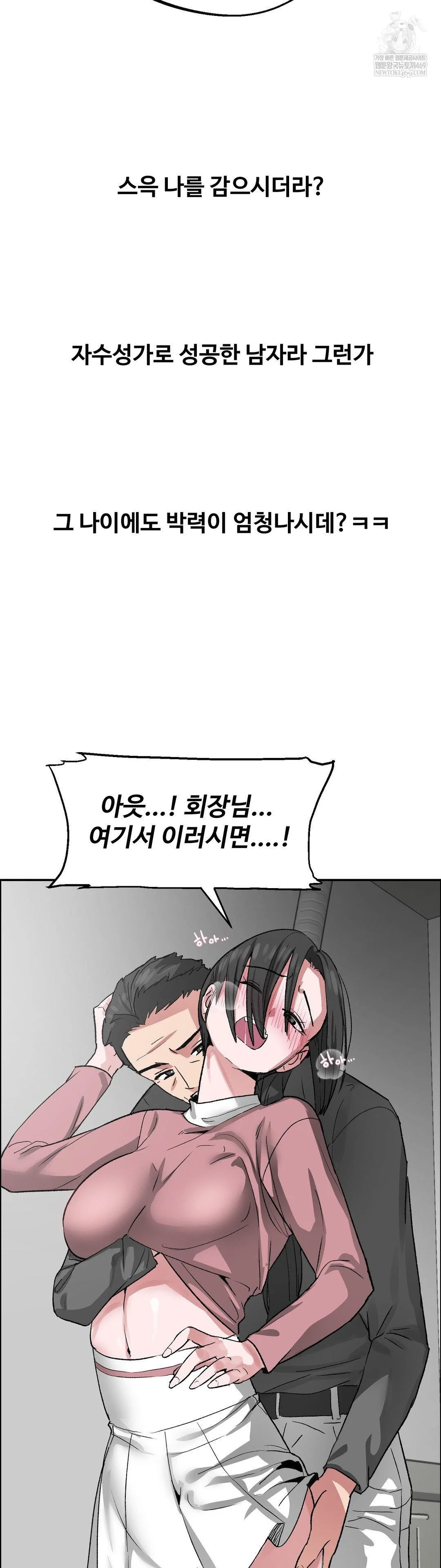 Why is This True? Raw Chapter 67 - Page 10