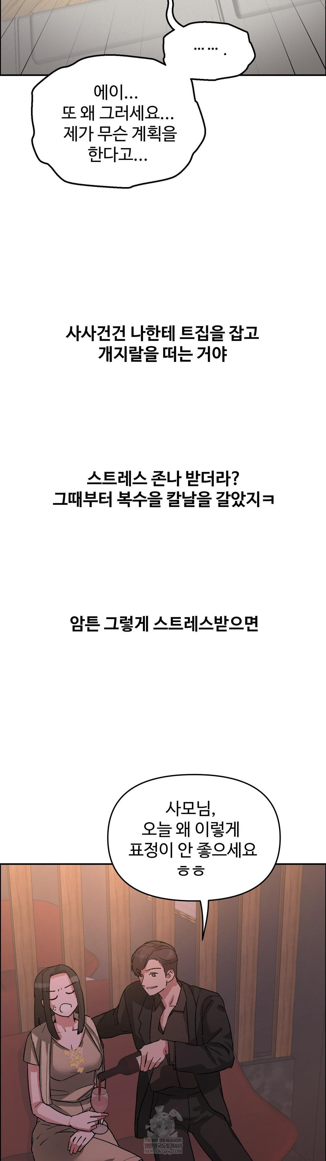 Why is This True? Raw Chapter 67 - Page 18