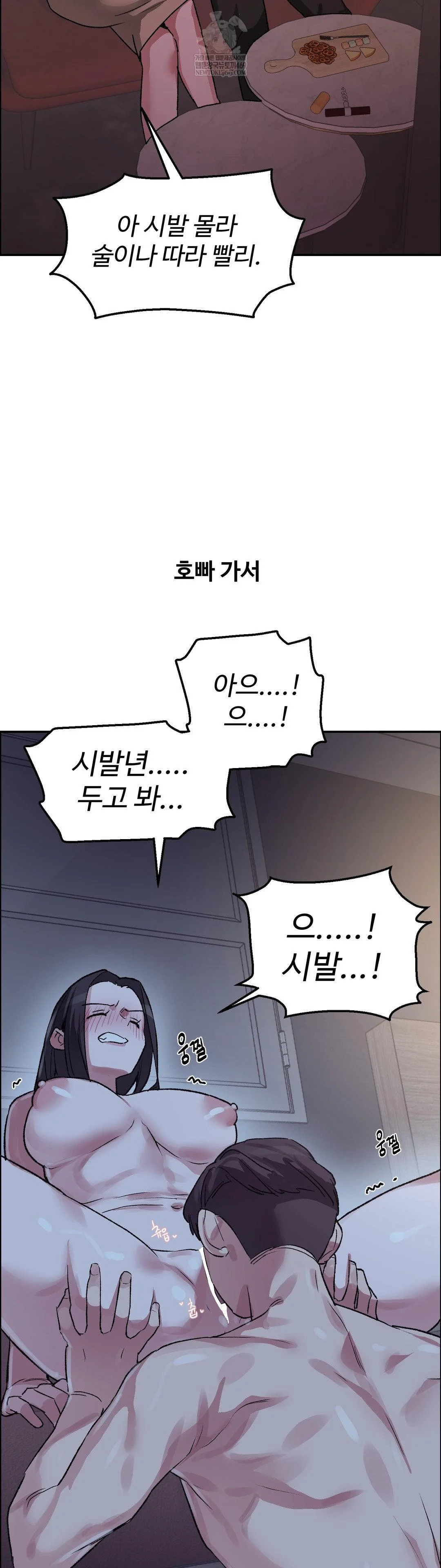 Why is This True? Raw Chapter 67 - Page 19