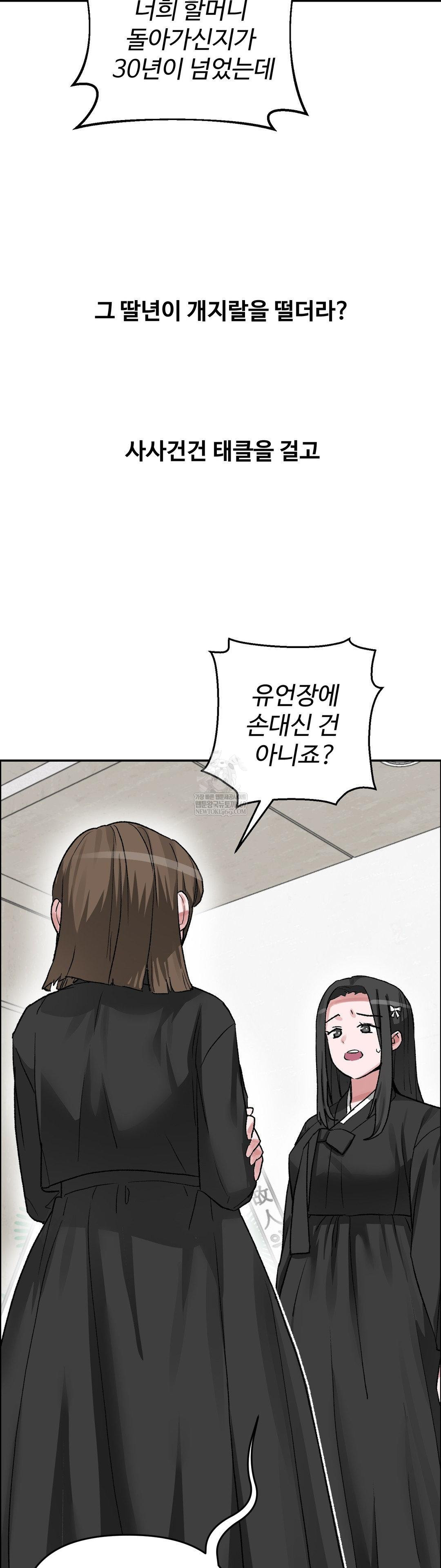 Why is This True? Raw Chapter 67 - Page 23