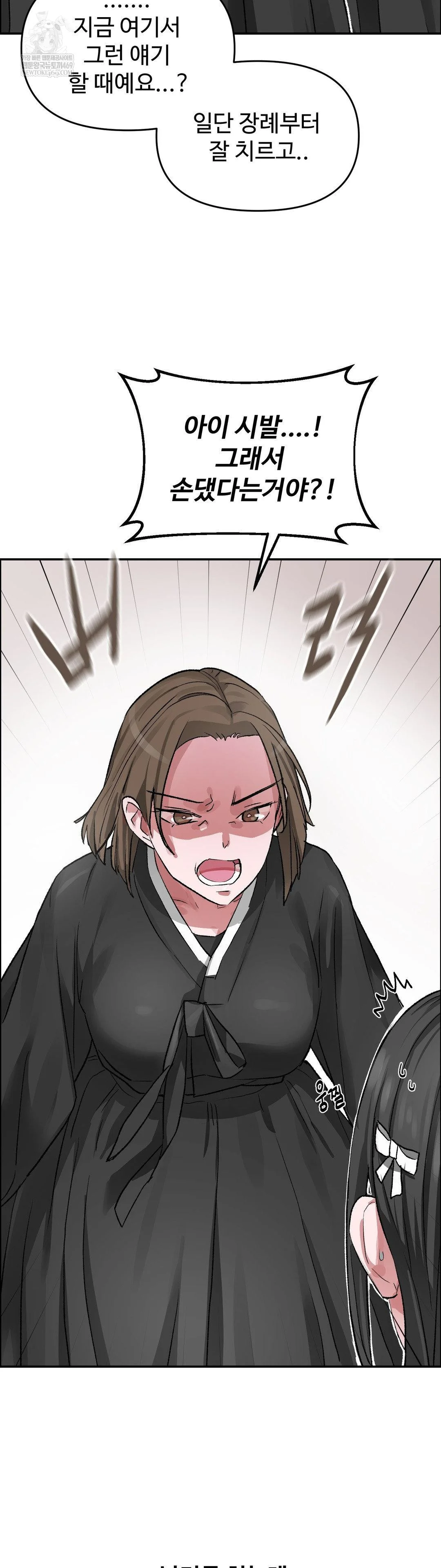 Why is This True? Raw Chapter 67 - Page 24