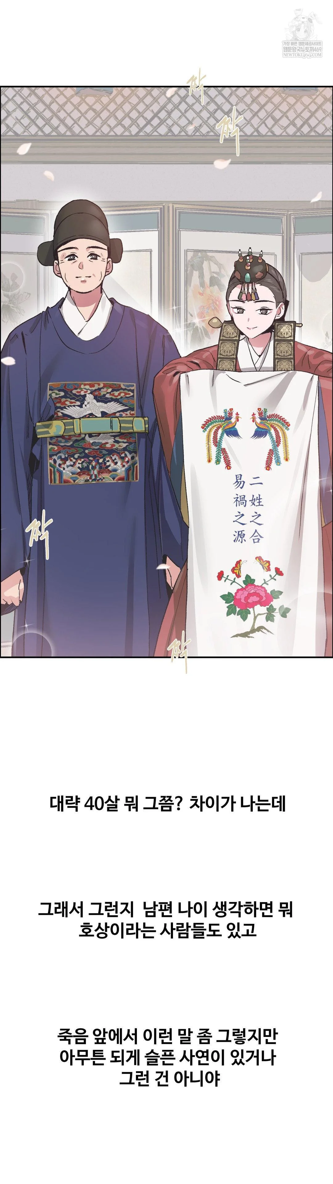 Why is This True? Raw Chapter 67 - Page 3