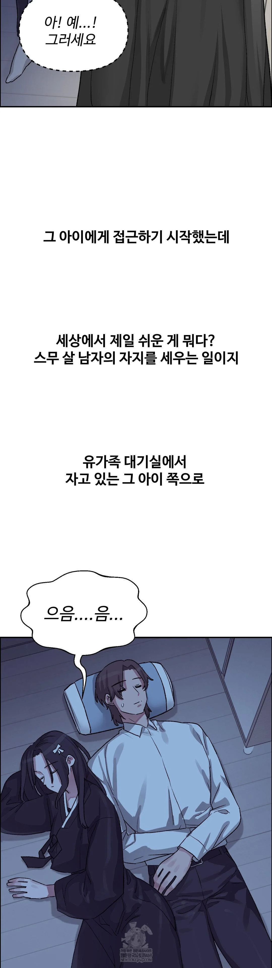 Why is This True? Raw Chapter 67 - Page 31