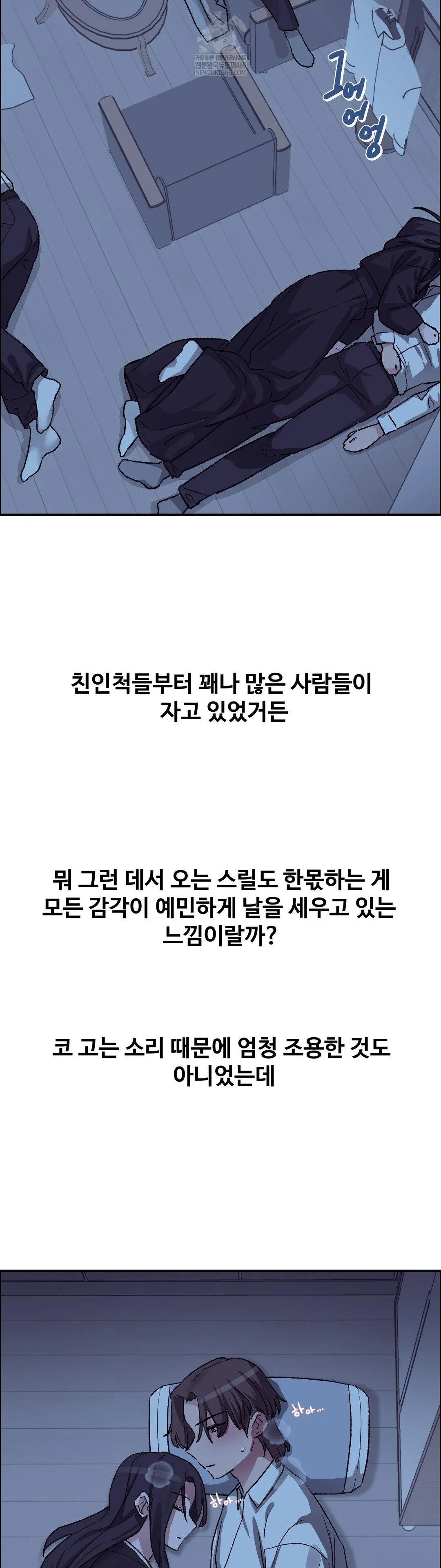 Why is This True? Raw Chapter 67 - Page 34