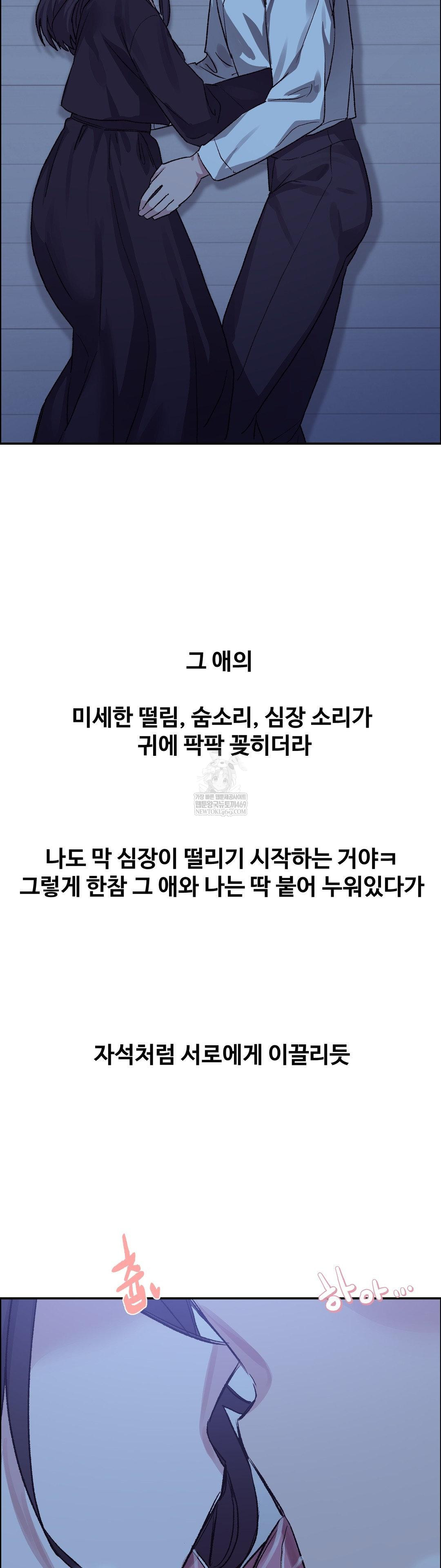 Why is This True? Raw Chapter 67 - Page 35