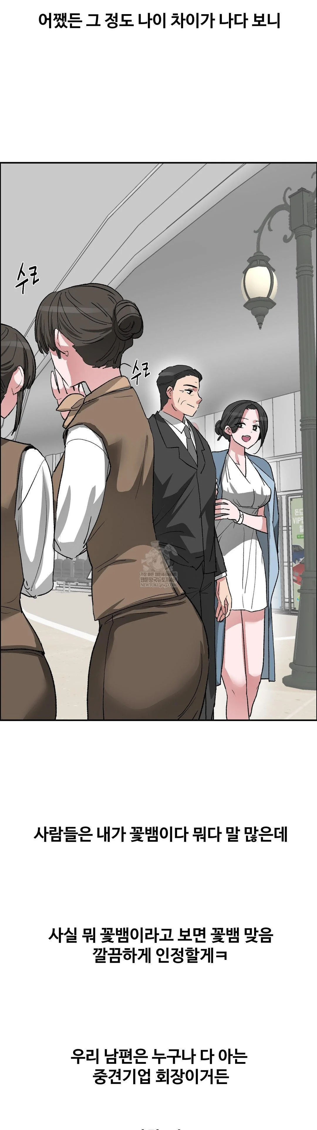 Why is This True? Raw Chapter 67 - Page 4