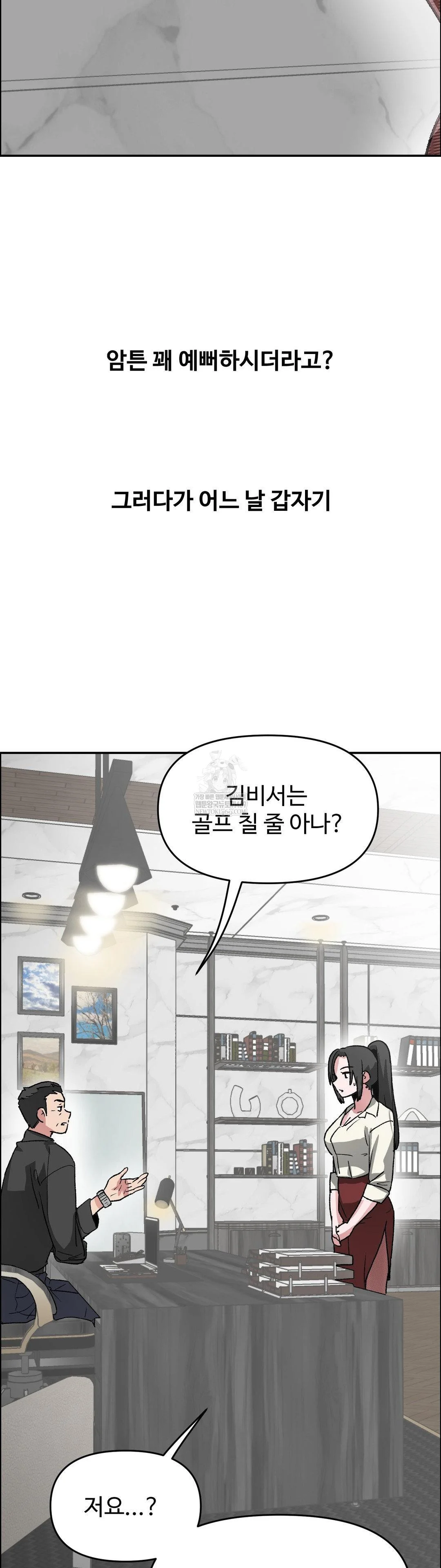 Why is This True? Raw Chapter 67 - Page 8