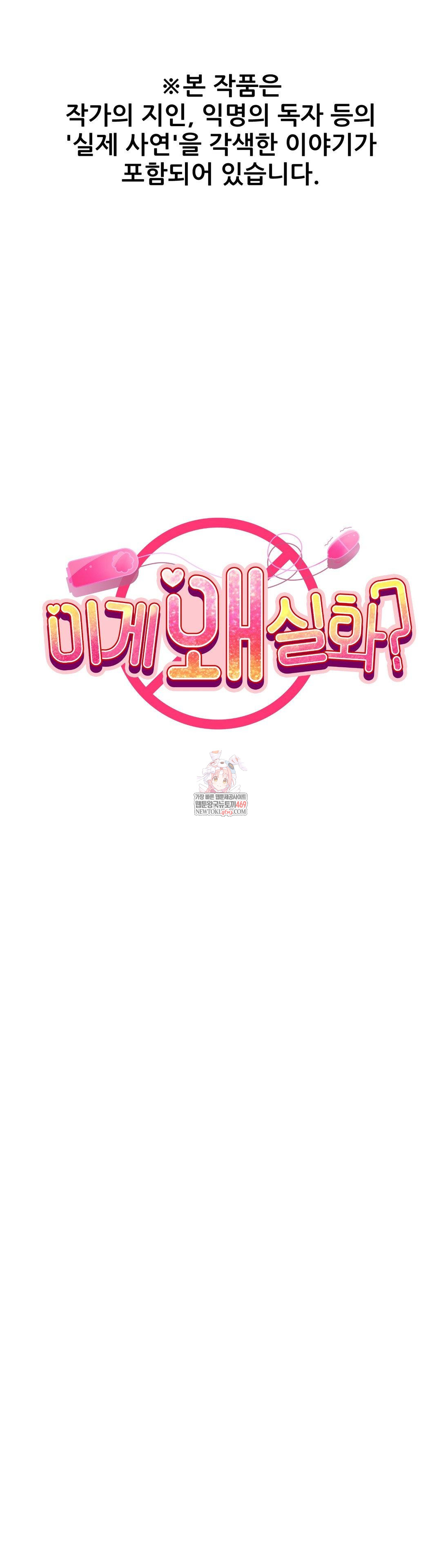 Why is This True? Raw Chapter 68 - Page 1