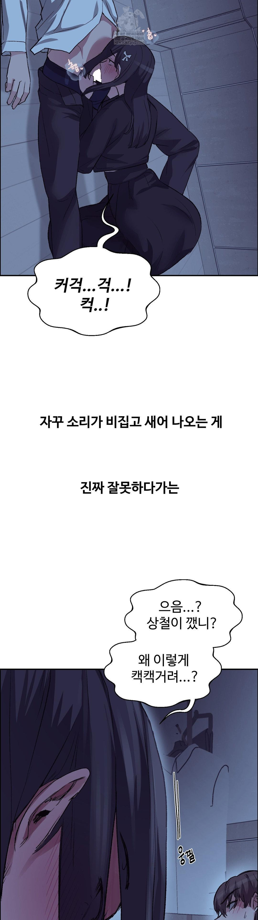 Why is This True? Raw Chapter 68 - Page 11