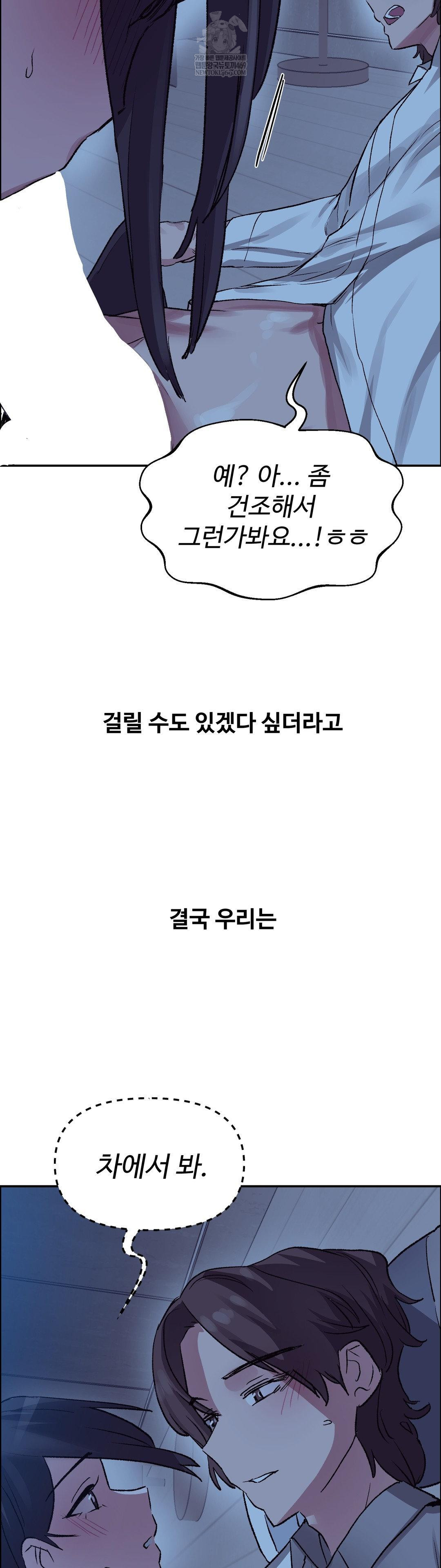 Why is This True? Raw Chapter 68 - Page 12