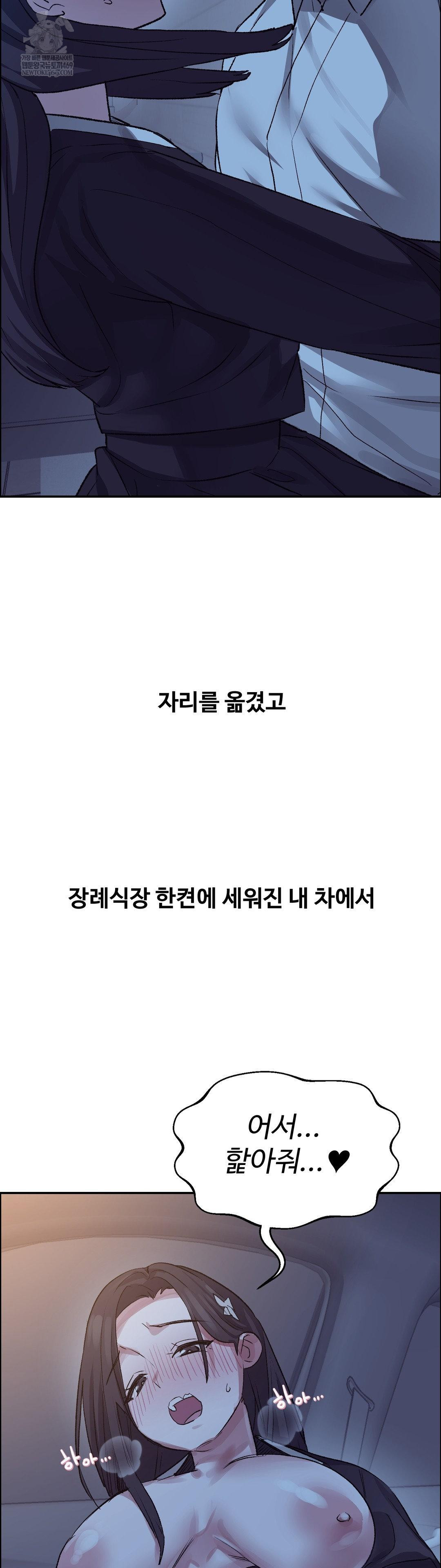 Why is This True? Raw Chapter 68 - Page 13