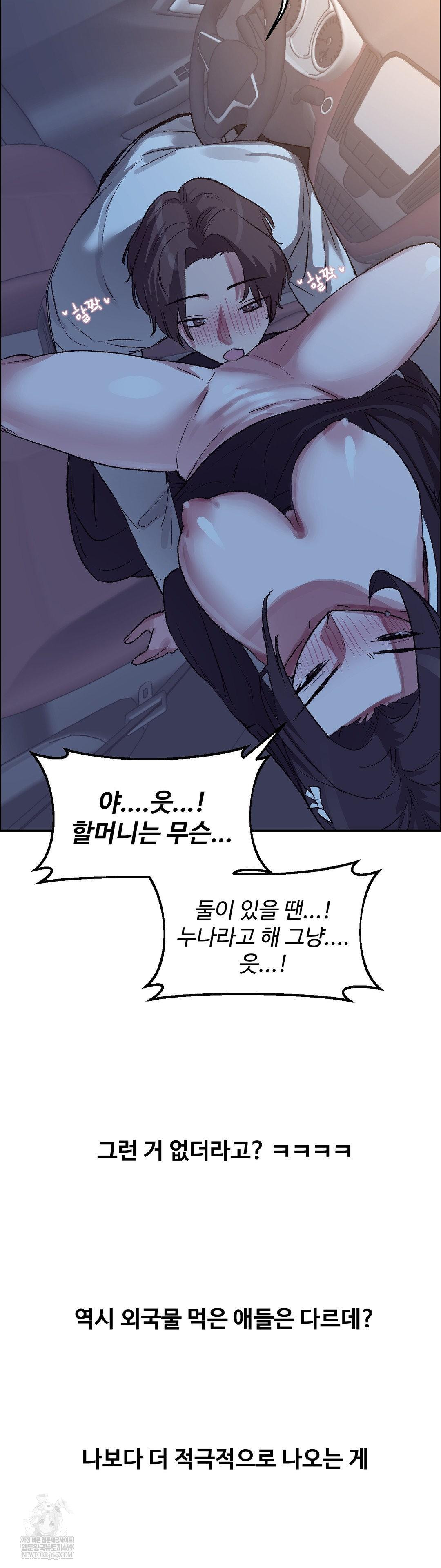 Why is This True? Raw Chapter 68 - Page 16