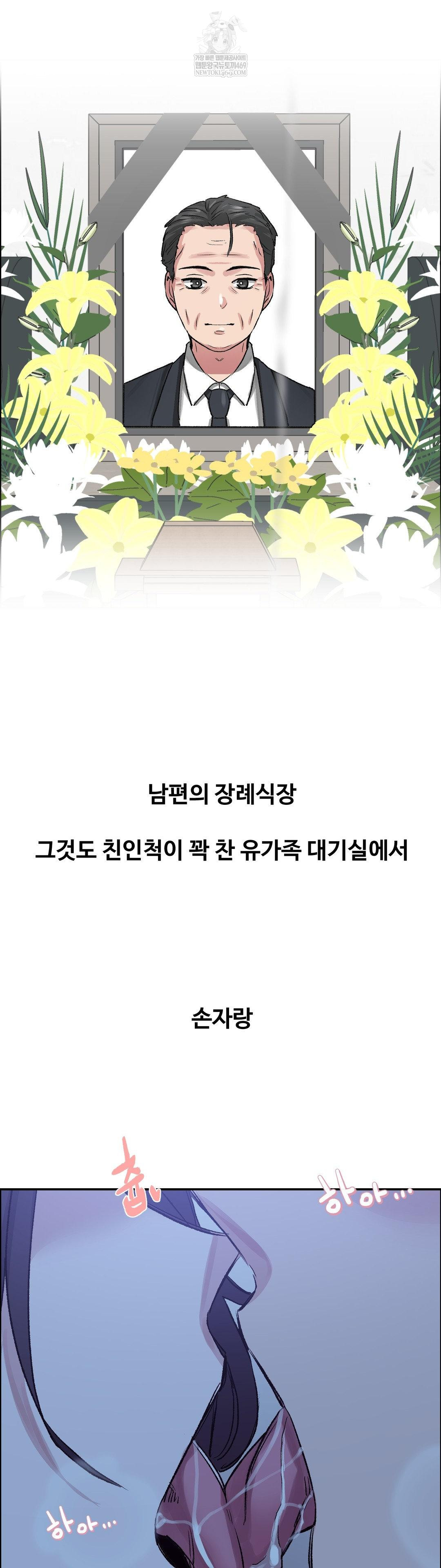 Why is This True? Raw Chapter 68 - Page 2