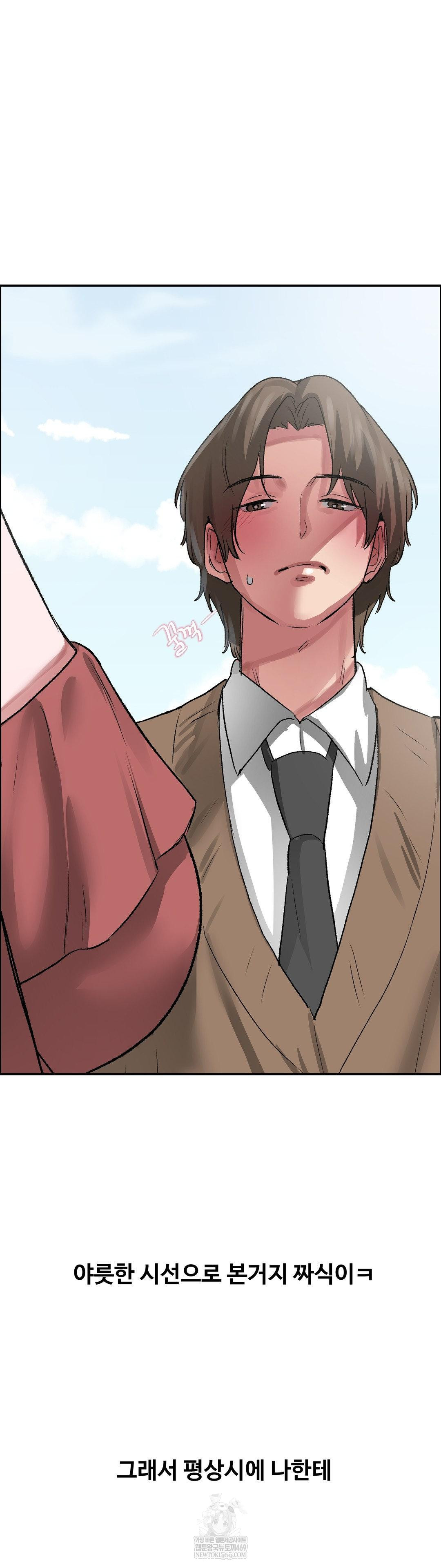 Why is This True? Raw Chapter 68 - Page 23