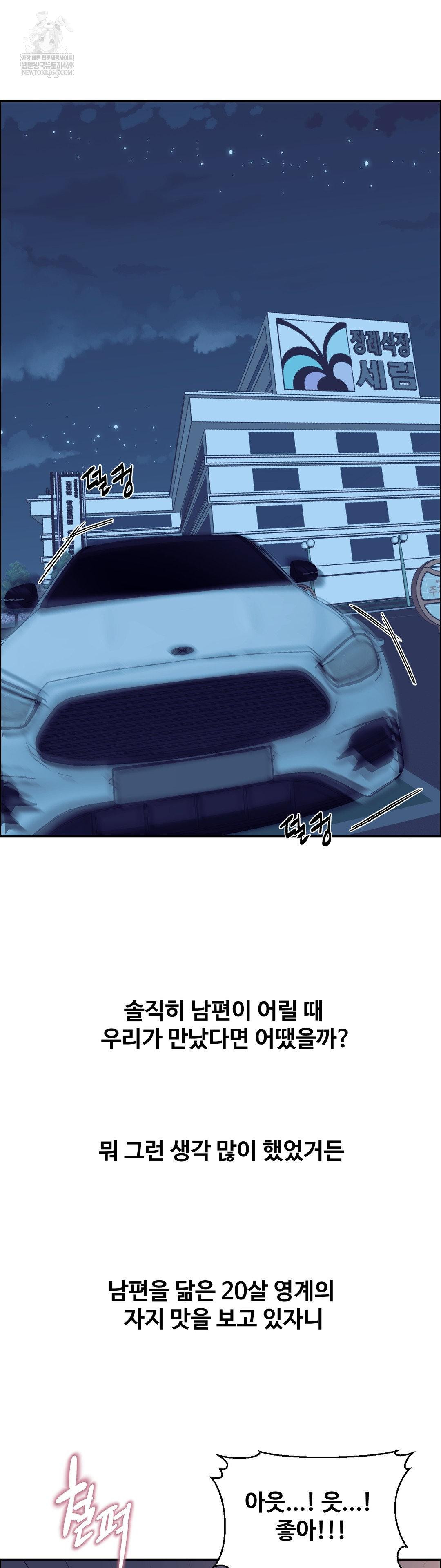 Why is This True? Raw Chapter 68 - Page 25