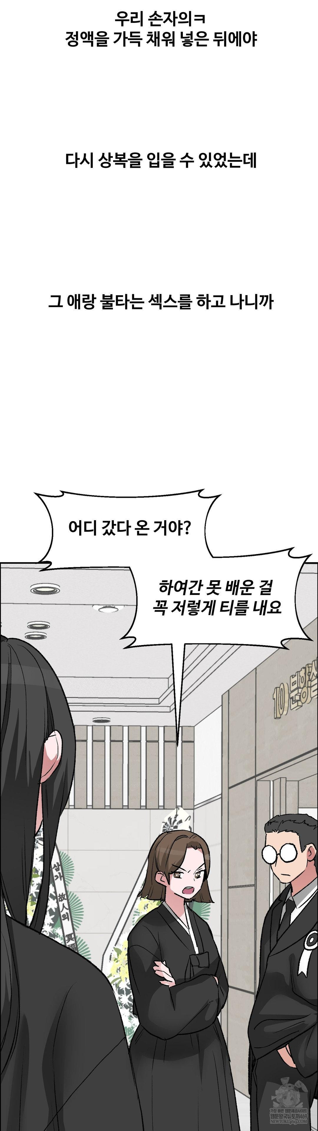 Why is This True? Raw Chapter 68 - Page 30