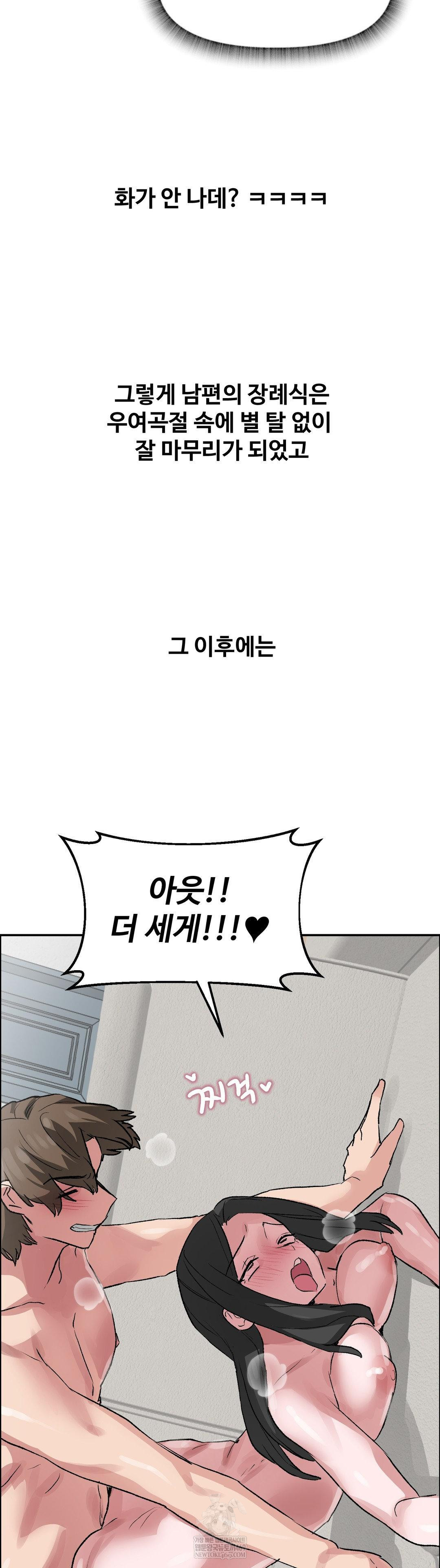 Why is This True? Raw Chapter 68 - Page 32