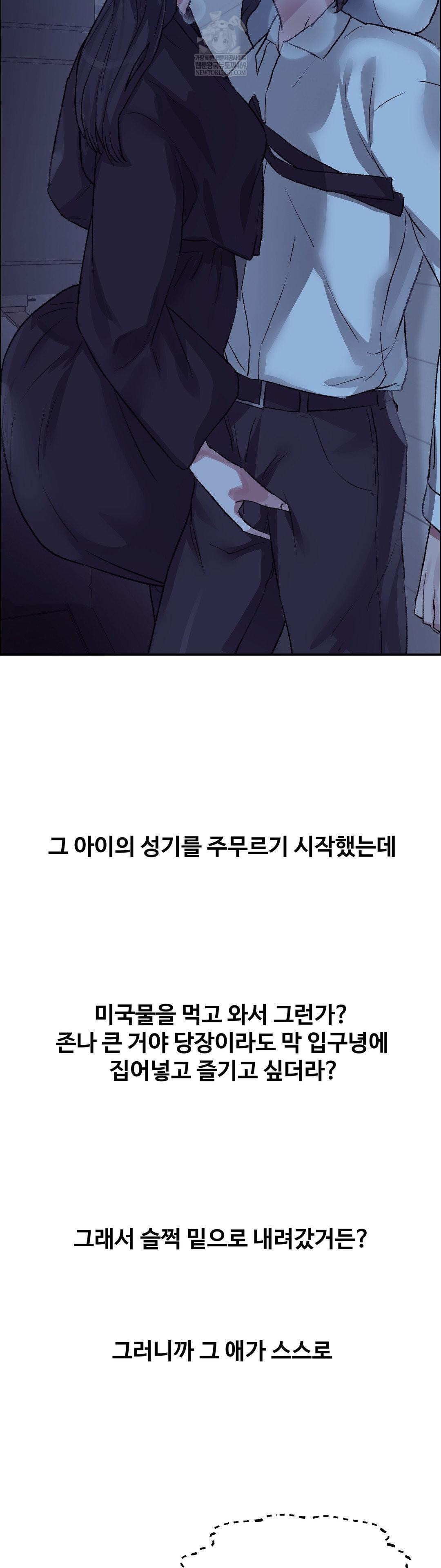 Why is This True? Raw Chapter 68 - Page 6