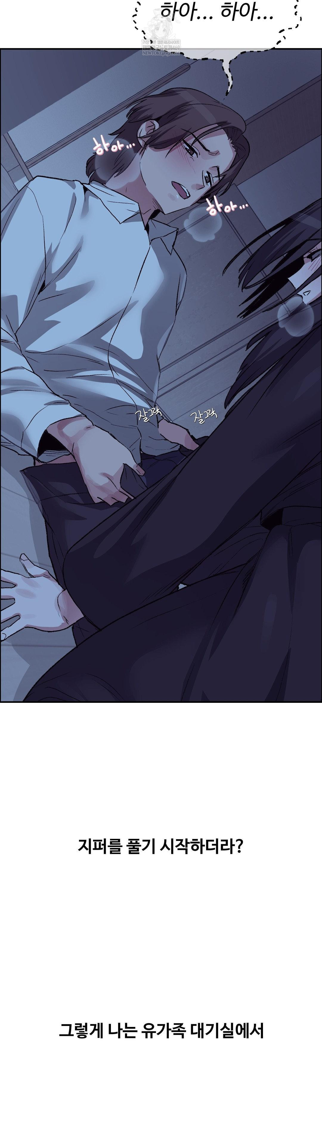 Why is This True? Raw Chapter 68 - Page 7