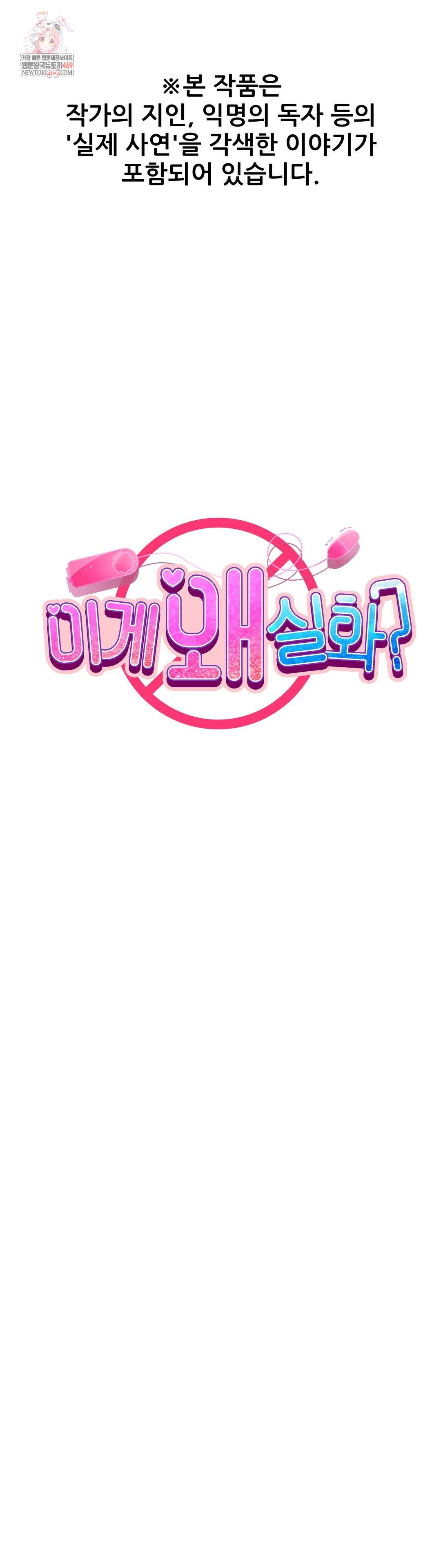 Why is This True? Raw Chapter 69 - Page 1