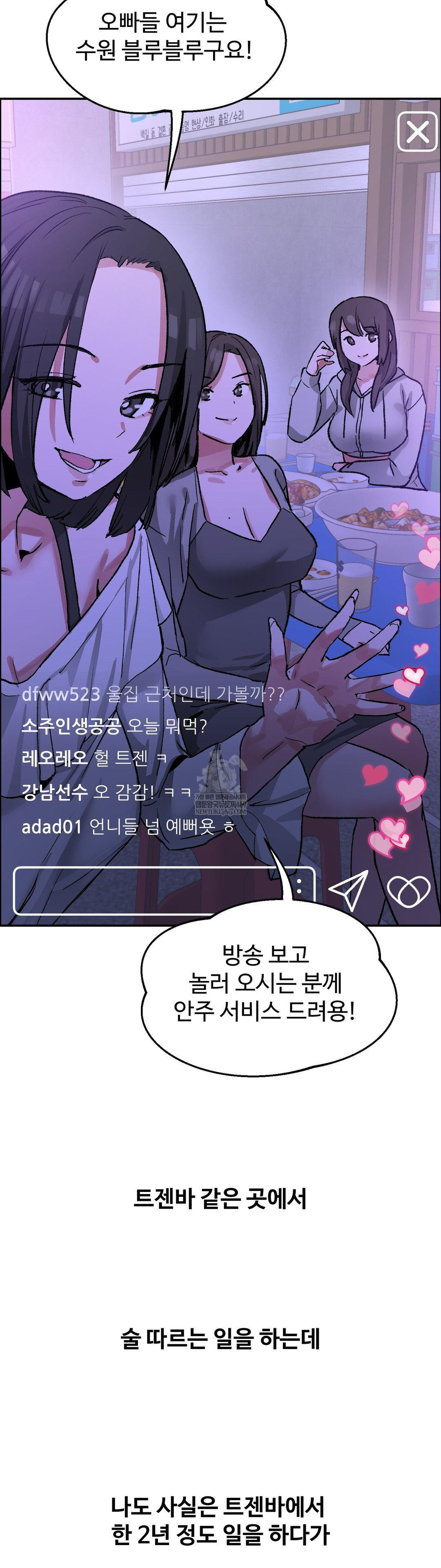 Why is This True? Raw Chapter 69 - Page 10