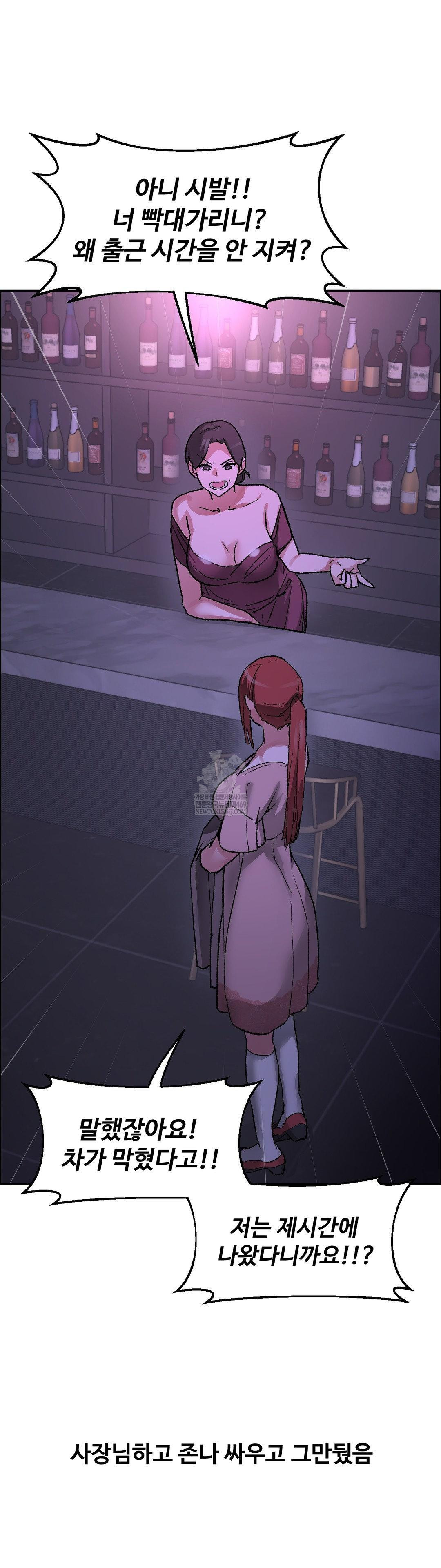 Why is This True? Raw Chapter 69 - Page 11