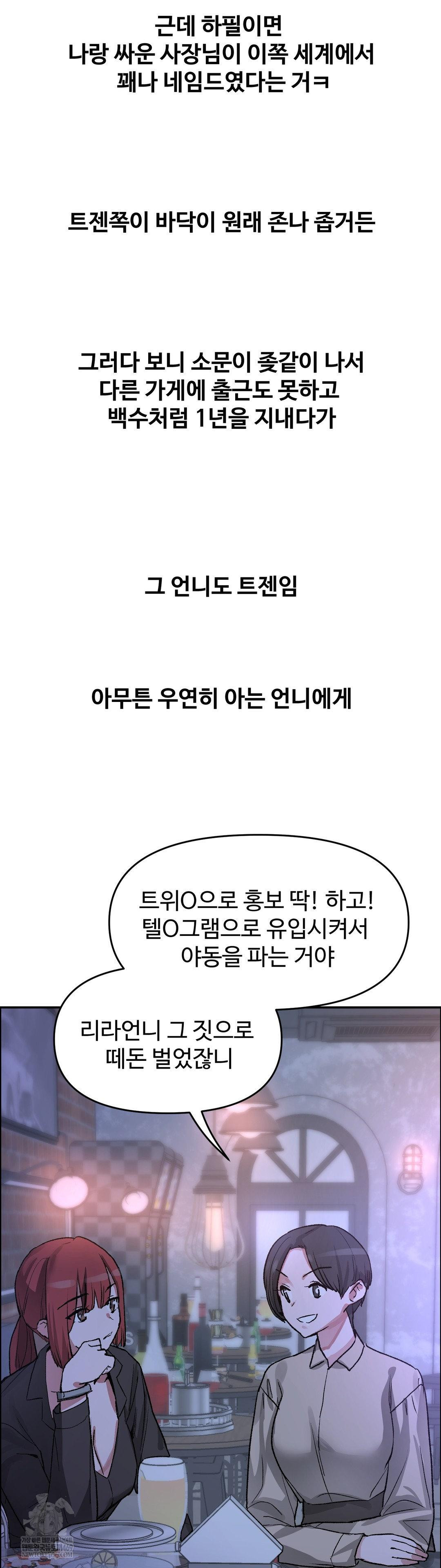 Why is This True? Raw Chapter 69 - Page 12