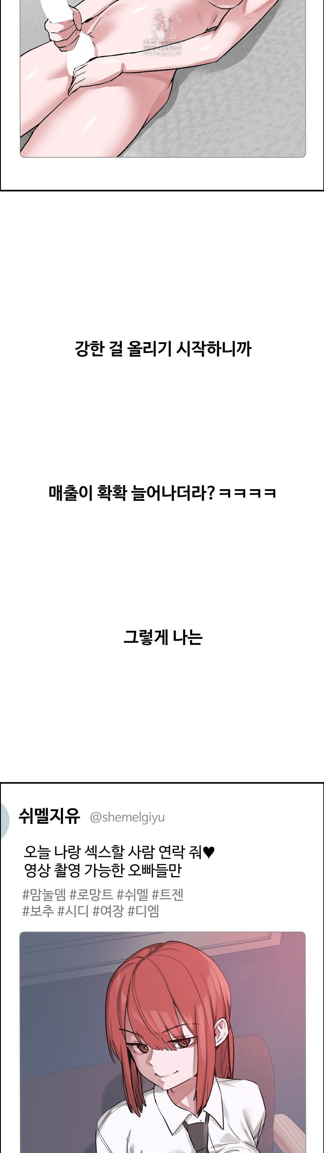 Why is This True? Raw Chapter 69 - Page 16