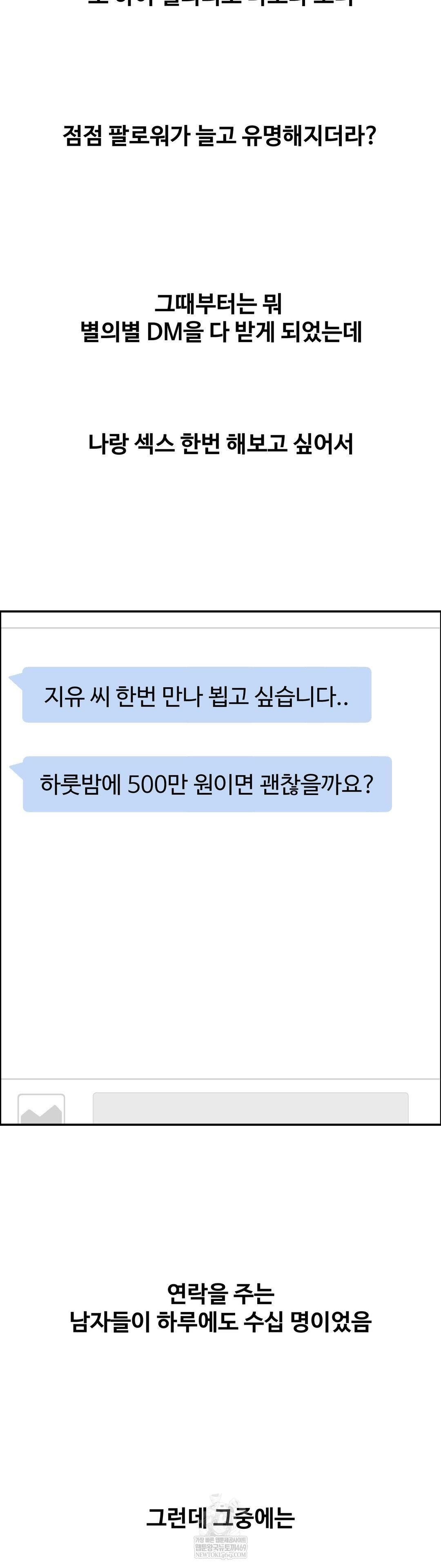 Why is This True? Raw Chapter 69 - Page 24