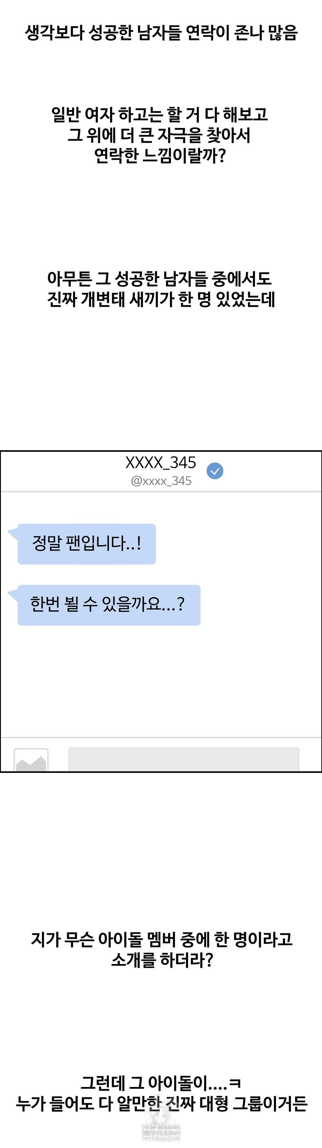 Why is This True? Raw Chapter 69 - Page 27