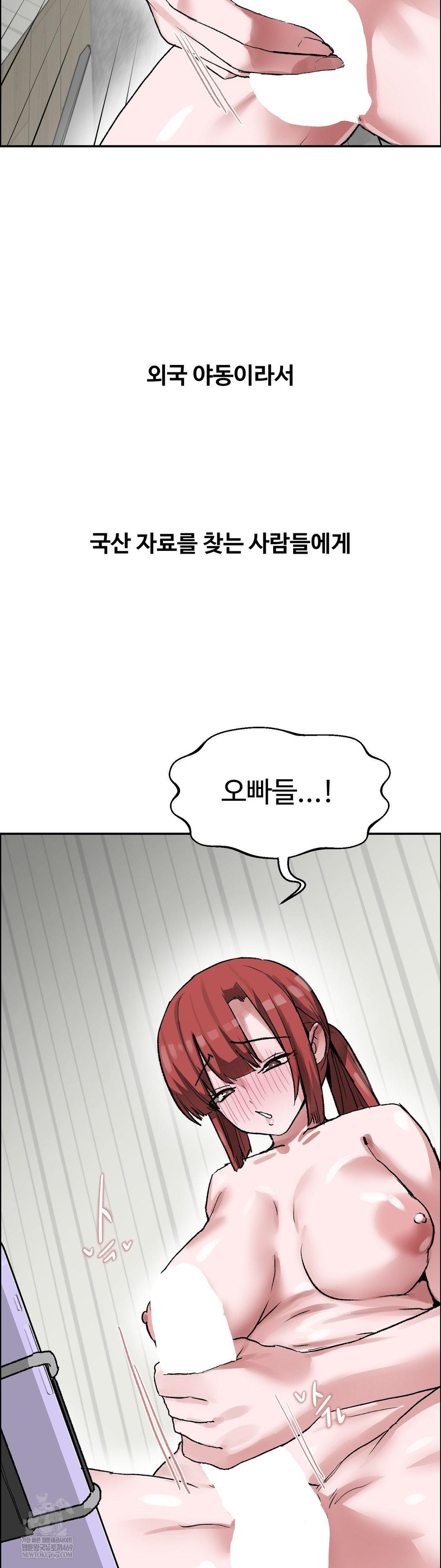 Why is This True? Raw Chapter 69 - Page 6