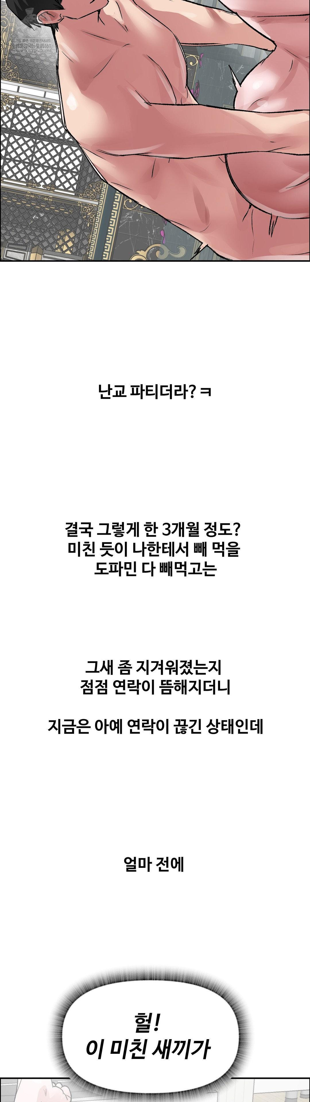 Why is This True? Raw Chapter 70 - Page 31