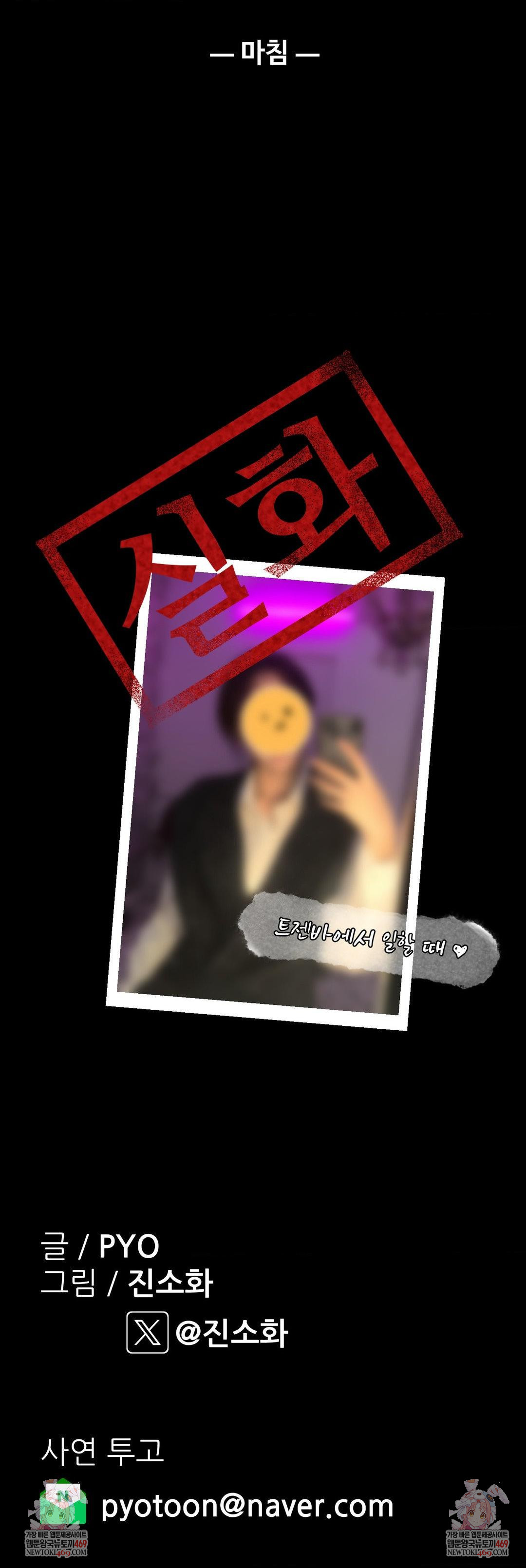 Why is This True? Raw Chapter 70 - Page 36