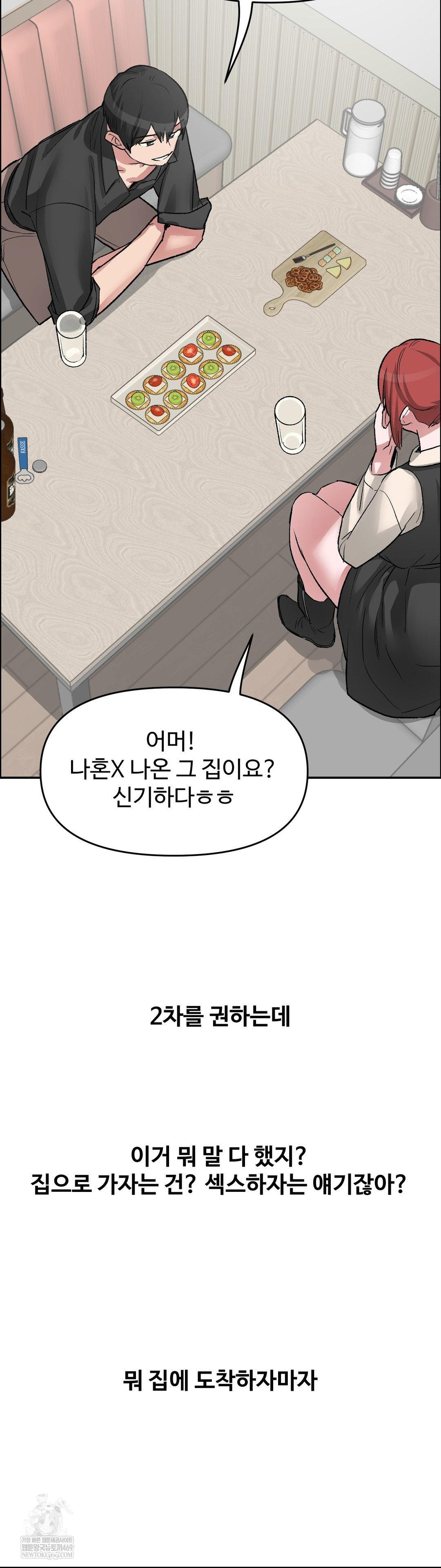 Why is This True? Raw Chapter 70 - Page 7