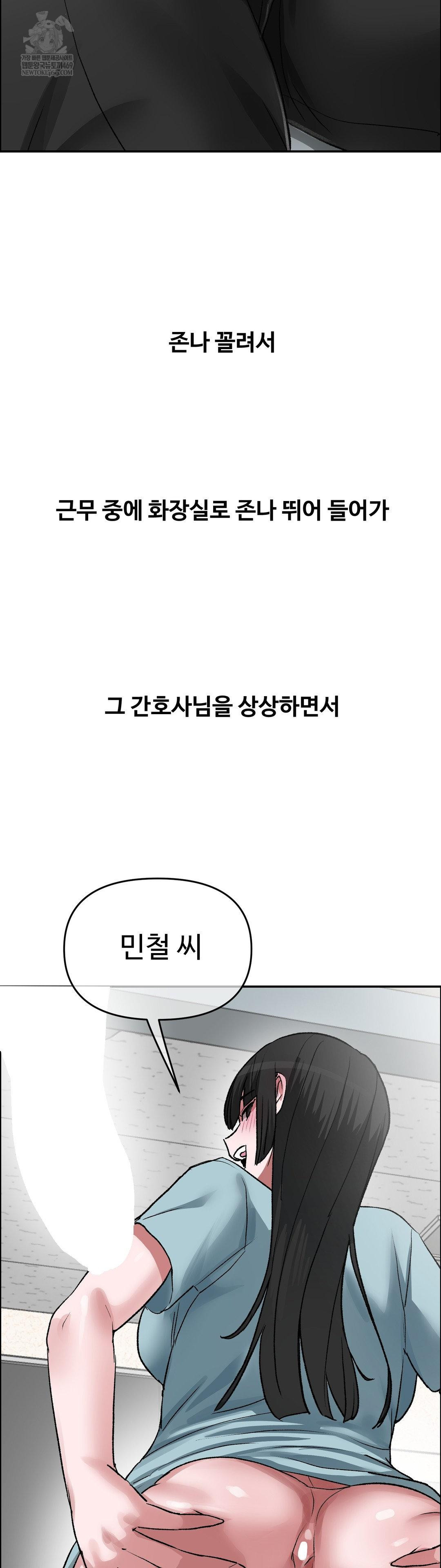 Why is This True? Raw Chapter 71 - Page 14