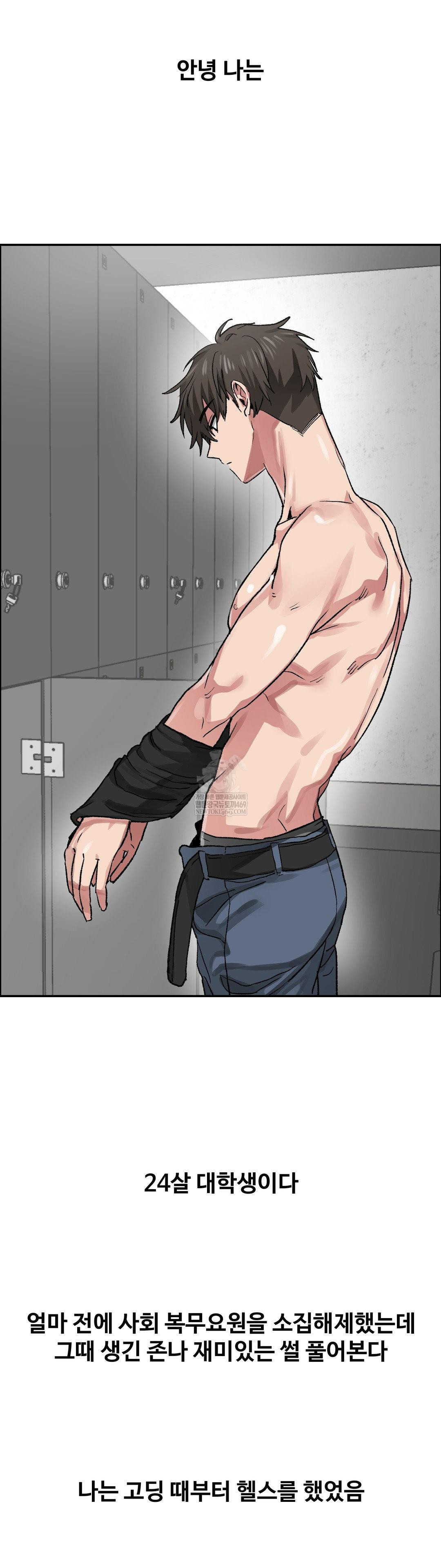 Why is This True? Raw Chapter 71 - Page 2