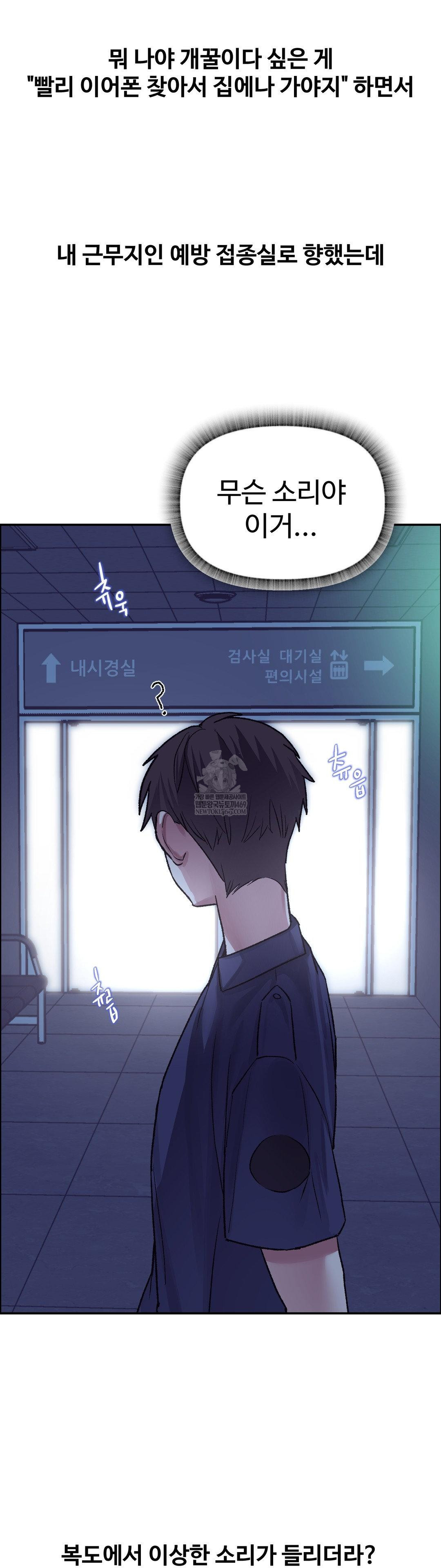 Why is This True? Raw Chapter 71 - Page 21