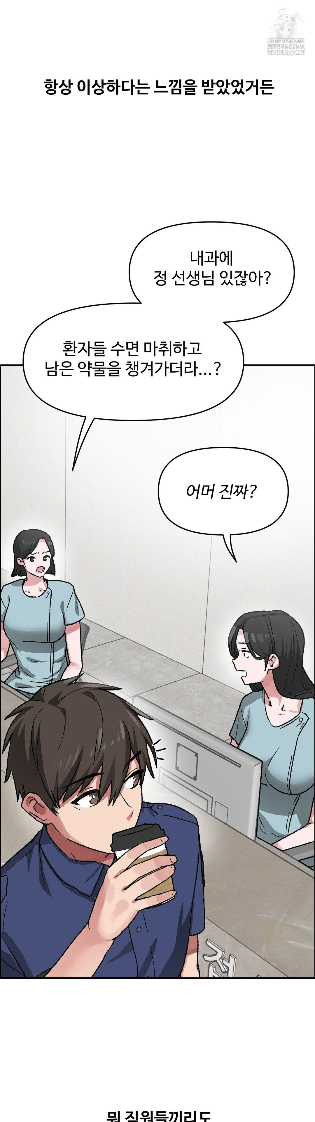 Why is This True? Raw Chapter 71 - Page 26