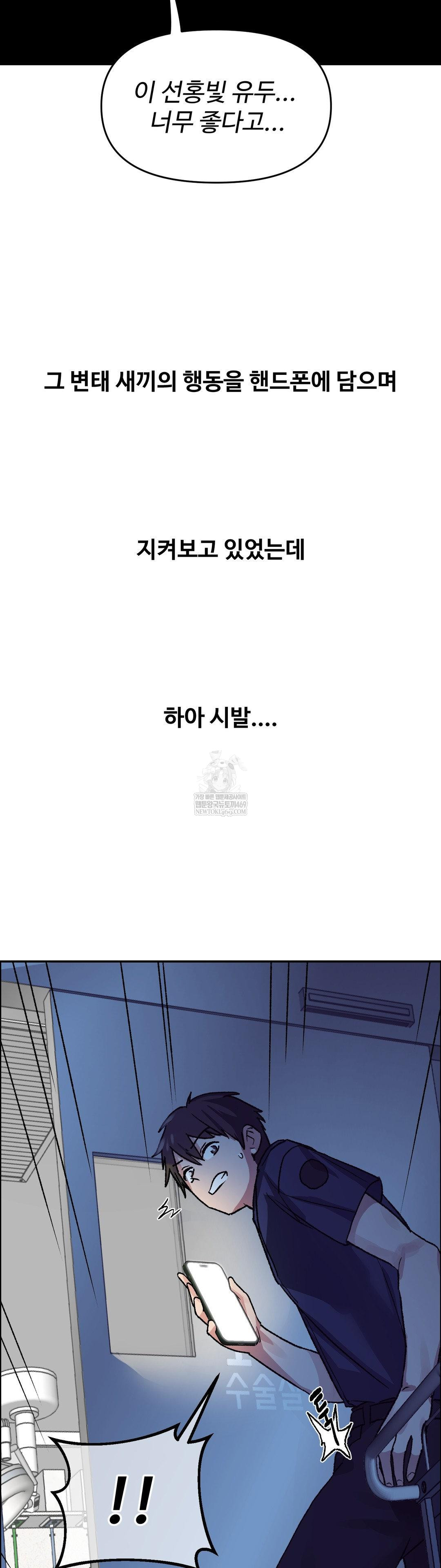 Why is This True? Raw Chapter 71 - Page 28