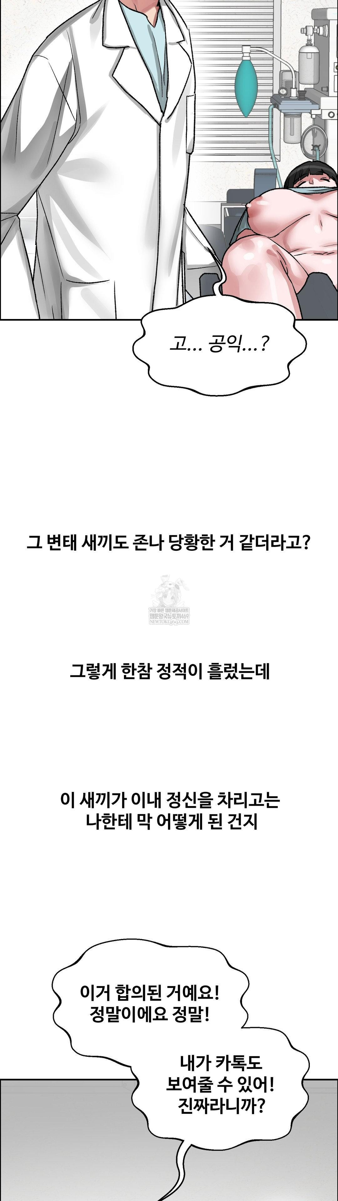 Why is This True? Raw Chapter 71 - Page 30