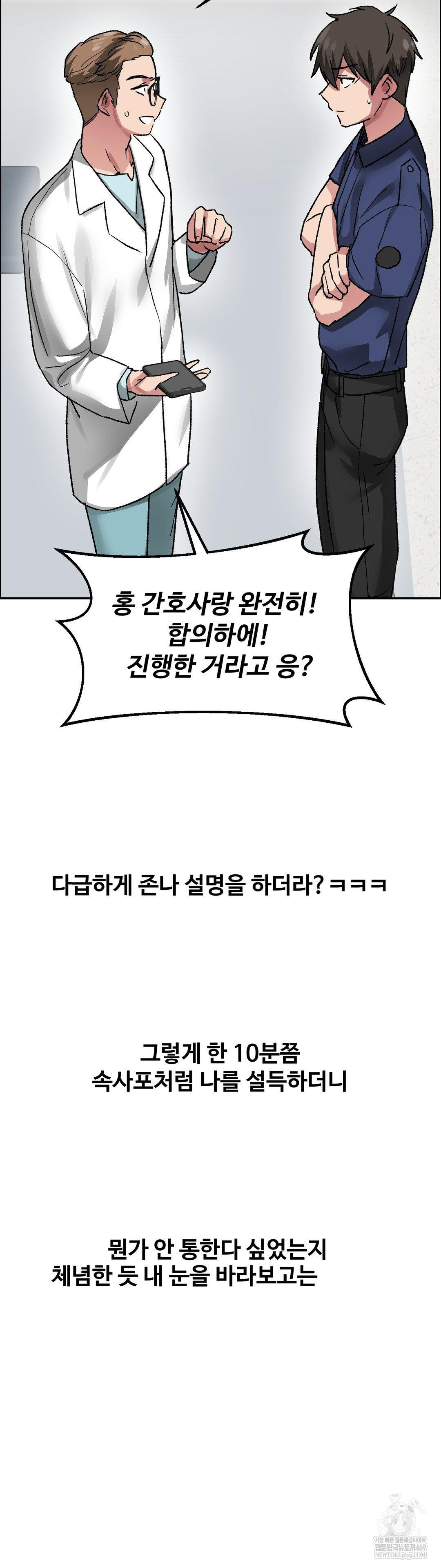 Why is This True? Raw Chapter 71 - Page 31