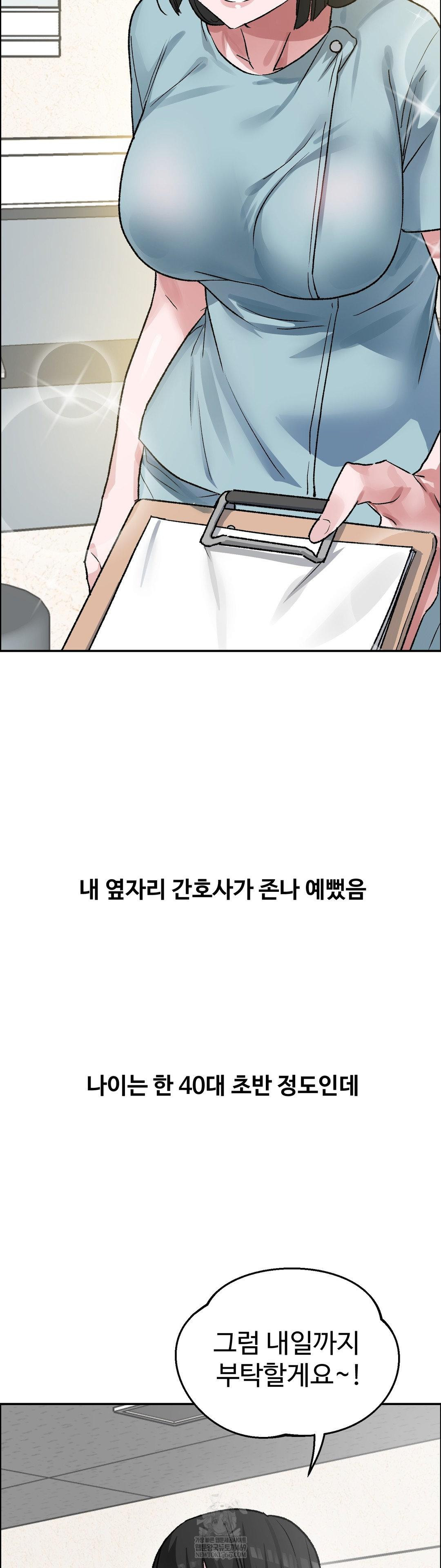 Why is This True? Raw Chapter 71 - Page 6